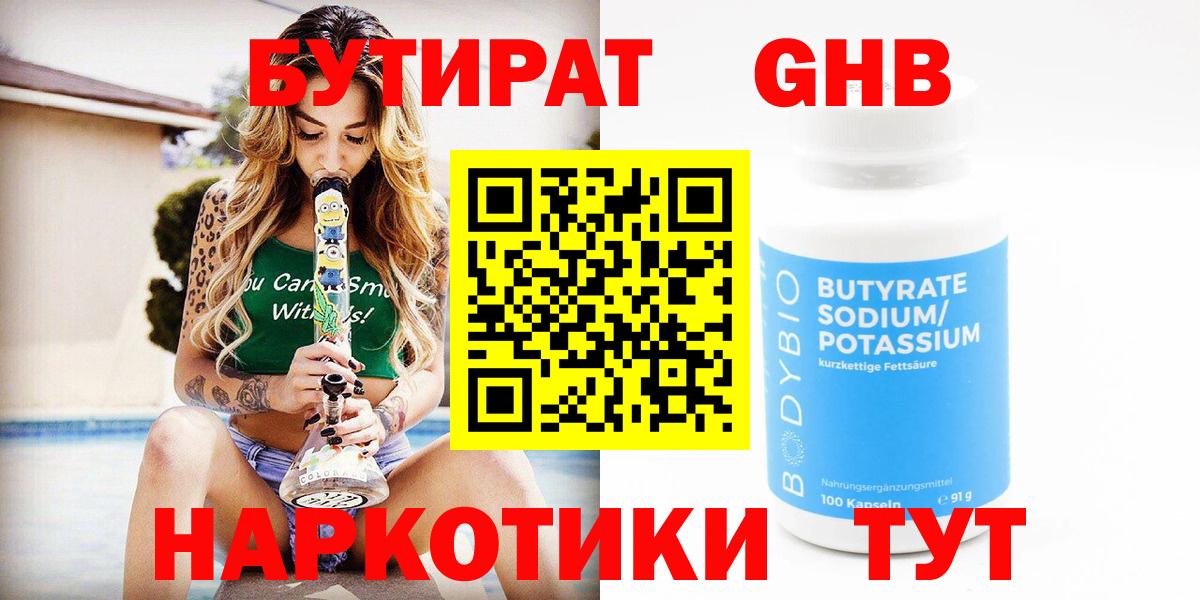 БУТИРАТ  Вход с VPN  Вятские Поляны  Бутират буратино 