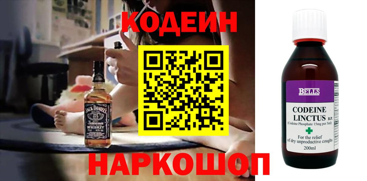 Кодеиновый сироп Lean Purple Drank Вятские Поляны