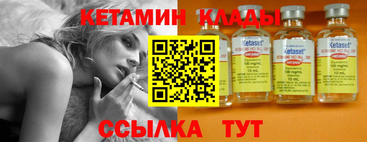 Вятские Поляны  КЕТАМИН VHQ  Вход с VPN 
