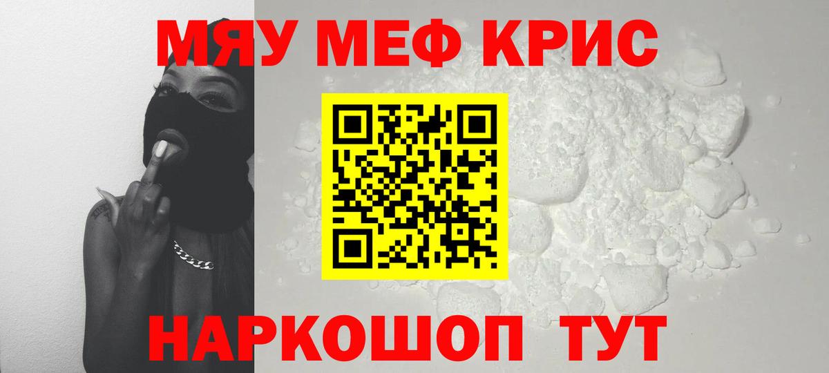 Меф мяу мяу кристаллы Вятские Поляны