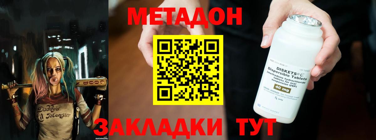 Вятские Поляны  МЕТАДОН VHQ  ОМГ ОМГ ТОР  МЕТАДОН methadone  Вход с VPN 